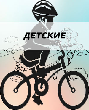 Детские велосипеды в Реутове