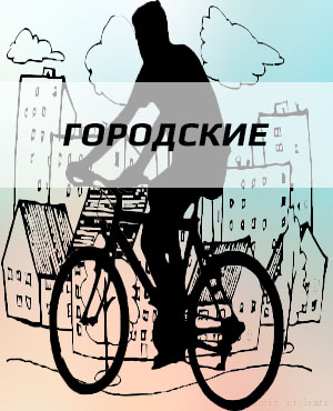 Городские велосипеды в Реутове
