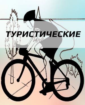 Туристические велосипеды в Реутове